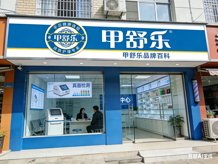 灰指甲加盟 灰指甲加盟